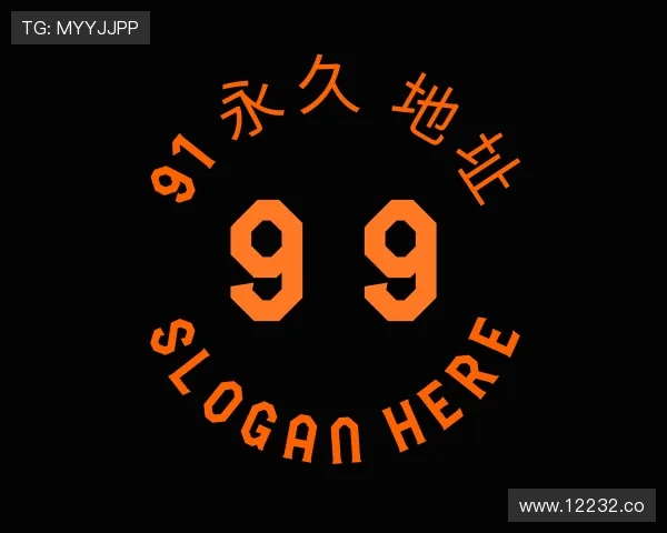 探究91 永久 地址